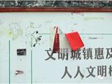 @龙港人 杜绝城市“牛皮癣” 共护城市“文明墙”