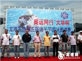 龙港举行“大华杯”第五届端午节游泳邀请赛