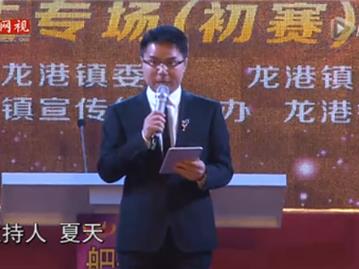 2015龙港镇文明大擂台 计生专场（初赛）