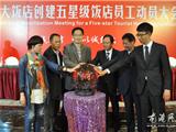 龙港诚大饭店举行创建五星级饭店员工动员大会