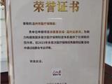 “温州益康保”入选2023年多层次医疗保障优秀案例