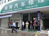 龙港运管：查处3家无证经营的汽车美容和修理店