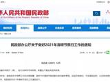 重要通知！关于清明节！