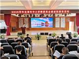 “兼”负教学与教研，“职”为教育见华章 ——2020学年龙港市中小学教研员业绩述职报告活动