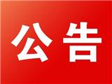 资产招租公告 苍南县龙港城市建设投资有限公司