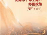 个体工商户请查收！龙港市纾困政策明白卡助您“应享尽享”