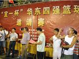 “宜一杯”华东四强篮球邀请赛闭幕