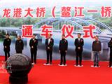 龙港大桥建成通车仪式于今日举行