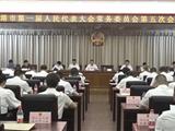 龙港市一届人大常委会第五次会议召开