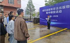 龙港开展侵权盗版和非法出版物集中销毁活动