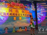 17名龙港超级宝贝进入决赛 赛场众星云集