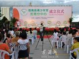 龙港镇举行苍南县青少年宫龙港分中心成立仪式
