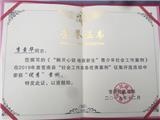 壹次心三篇社工案例获奖并入选温州市优秀社工案例集