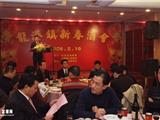龙港举办2008新春酒会