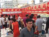 第十届中国（温州金乡）台挂历礼品展今盛大开幕 现场人气火爆