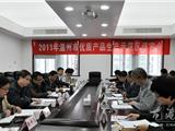 龙港镇召开温州市优质产品生产示范区评审会