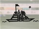 龙港之舟------起航