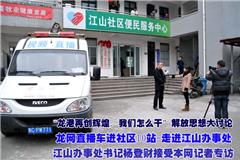 龙网2月22日讯：昨天，龙港网直播车进社区采访小分队一行来到江山办事处，深入开展“龙港再创辉煌，我们怎么干”解放思想大讨论采访。图为龙港城南办事处书记杨登财和周家车村主任周迈锐接受本网记者专访。