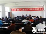 白沙全面启动“三新三力”教育实践活动