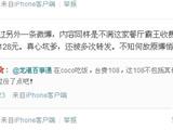龙港COCO强制收费 不合理？