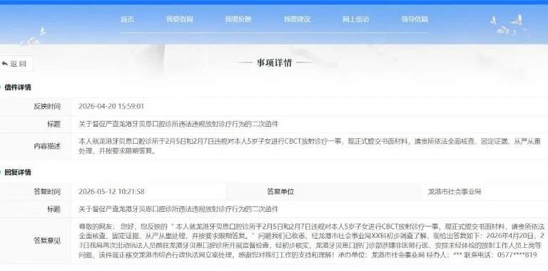 龙港一口腔诊所涉嫌违规放射诊疗及非医...