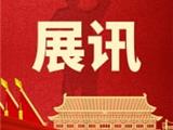 展讯 | 龙港市政协书画院举办首届书画展
