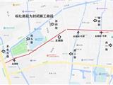 关于龙港市龙湖路道路改建工程施工期间实施限制交通措施的通告