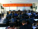 苍南县海洋与渔业局预防职务犯罪主题讲座