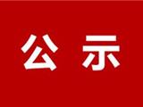 龙港市科技项目验收公示（专利产业化项目）