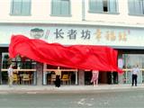 龙港首个老年食堂开张营业啦！
