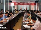我镇召开“平安龙港”建设形势分析会