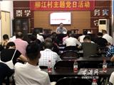 59名县纪委干部深入龙港各村居送廉政“党课”