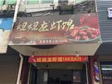 龙港小龙虾“红黑榜”来了，你爱吃的店没“塌房”吧？