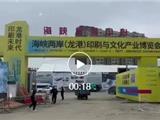 明天 第25届龙港印博会开幕！