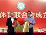 龙港市体育联合会成立 章显宁当选主席