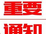 致全市网络餐饮服务经营者的一封告知书