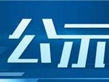 龙港观海雅苑一期（第1幢）及中瓯金色悦园（三期）商品房销售价格“一房一价”公示