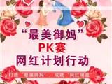 【活动报名】龙港“最美御妈”旗袍文化御宴晚会 5.13母亲节期待您的加入