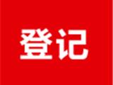 苍南人注意：私坟要登记了！即日起施行！