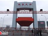 瓯南大桥护栏被撞  大桥中断24小时