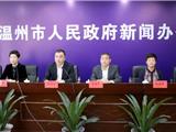 开学后，温州各所学校将采取哪些防控措施？如何开展教学工作？这场发布会给出了关键信息