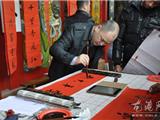 三味书坛义务为群众写祝福送春联