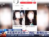 《央视新闻》：温州女“网红”高调炫富，卖的竟是……