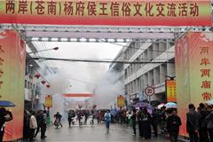 龙港网5月9日讯：今天上午，台湾亲民党副秘书长刘文雄率团来龙港云岩社区鲸头村进行两岸杨府候王信俗文化交流