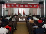维和战士事迹报告会在龙港举行