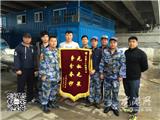 苍南东海民防救援中心获赠锦旗