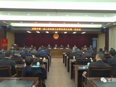 龙港市一届人大常委会举行第一次会议
