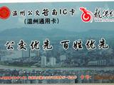 苍南龙港公交IC卡 发行公告