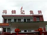 龙港元素亮相省农博会！