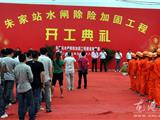 朱家站水闸除险加固工程开工典礼